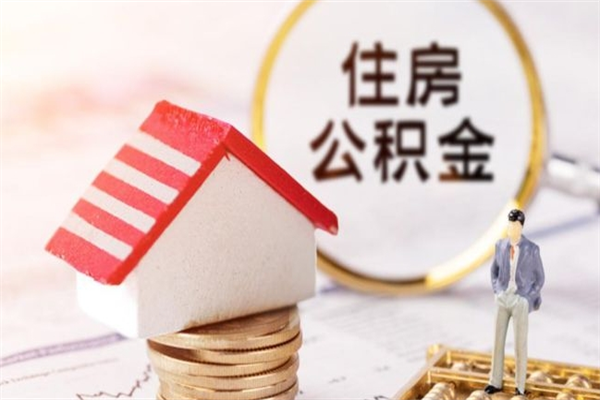 偃师代提公积金靠谱吗（代提住房公积金犯法不）