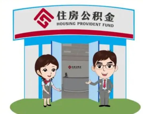 偃师公积金该怎么取出来（如何取住房公积金的钱）